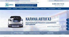 Desktop Screenshot of kalinagas.ru